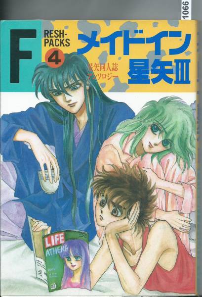 同人誌アンソロジー■メイドイン星矢 3■聖闘士星矢 初版拍卖
