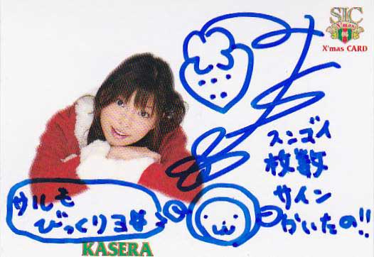 SIC06X'mas かせら カートン特典サンタ直筆サインメッセージ拍卖