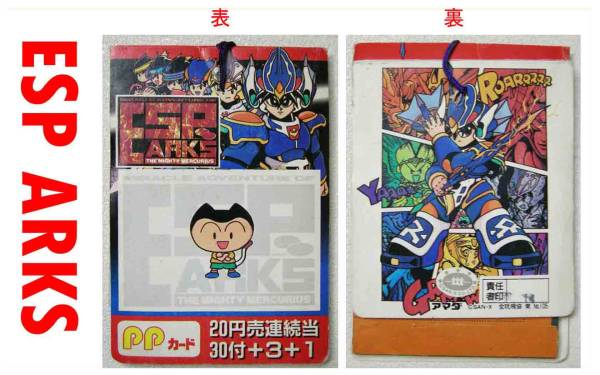 未開封レア【アマダ】ESPアークスガードバード2 P.Pカード8枚入 レトロ玩具 コレクター商品 ヴィンテージ拍卖