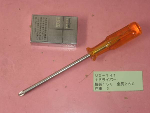 ドライバー + 軸長150 全長260 UC141拍卖