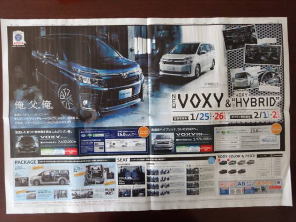 ヴォクシー 新聞広告 80系拍卖