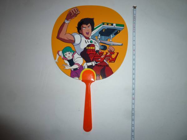 展示品 珍品 レトロ 未来警察 ウラシマン うちわ ビンテージ拍卖