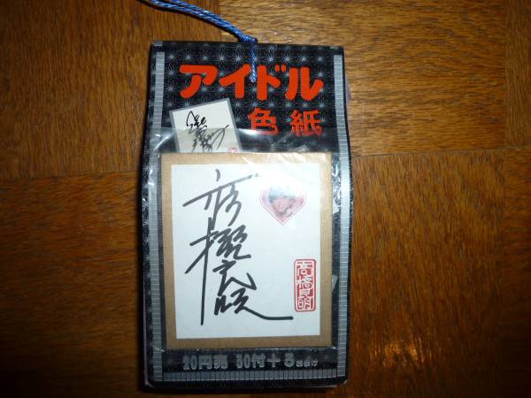 未開封 昭和 レトロ くじ アイドル 色紙 サイン レア 33枚セット拍卖