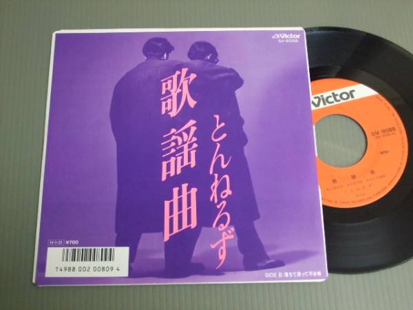 とんねるず/歌謡曲★シングル拍卖