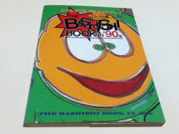 SFC攻略本 バシシブックin’90s リブルラブル 公式ガイドブックB拍卖