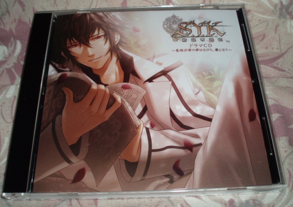 CD「S.Y.K新説西遊記~曼珠沙華の夢はなびら、塵となり~」拍卖