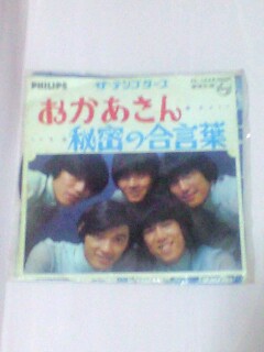 ザ・テンプターズ おかあさん EPレコード拍卖