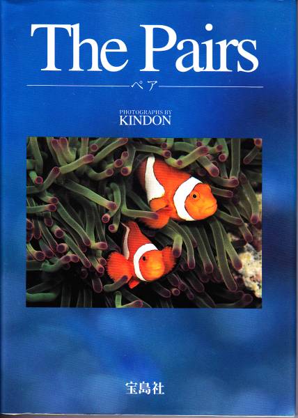 The Pairs(ペア) KINDON 宝島社 1995拍卖