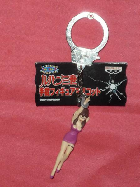 激レア!ルパン三世 峰不二子 手錠フィギュアマスコット(非売品)☆拍卖