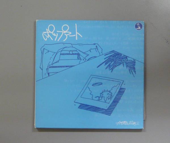 『CD』かせきさいだぁ/ポップアート/紙ジャケ拍卖