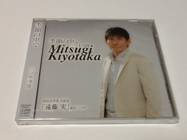 黄金価格!新品 三ツ木道隆 季節の中で 。拍卖
