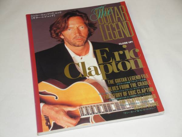 GUITAR LEGEND エリック・クラプトン 名器/コレクション/奏法拍卖