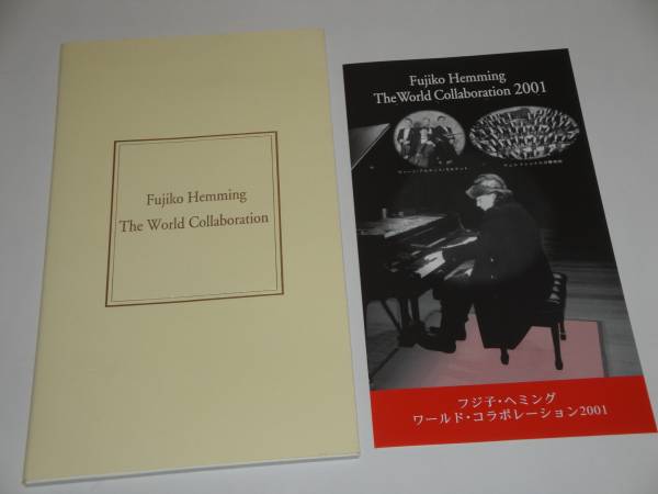 即決 フジ子ヘミングワールドコラボレーション パンフ拍卖
