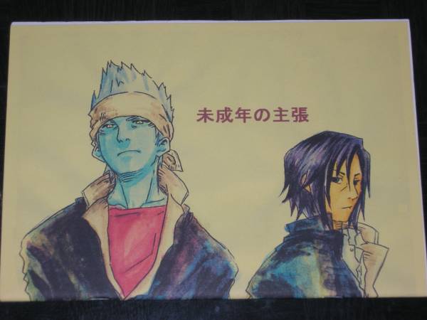 NARUTO 未成年の主張 現パロ イタチ 鬼鮫 コピー本拍卖