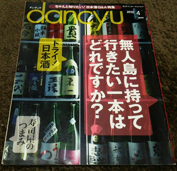 dancyu▼無人島に持って行きたい一本はどれですか?▼即決▼12,4拍卖