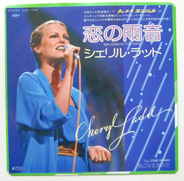 ○EP盤(視聴済)/シェリル・ラッド/恋の雨音/気になるあなた拍卖