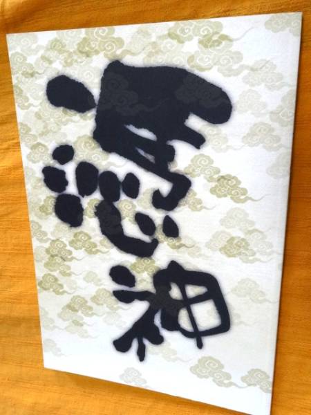 ◎パンフ G2「憑神」 中村橋之助/葛山信吾/秋本奈緒美拍卖