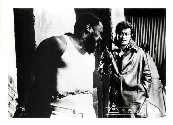 p22261千葉真一鰐淵晴子『脱走遊戯』スチル拍卖