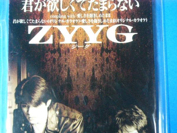8cm CD 美品 ZYYG(ジーグ) 君が欲しくてたまらない (№1580)拍卖