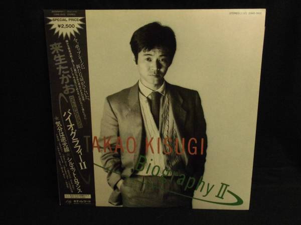 来生たかお/バイオグラフィーII●帯付きLP拍卖