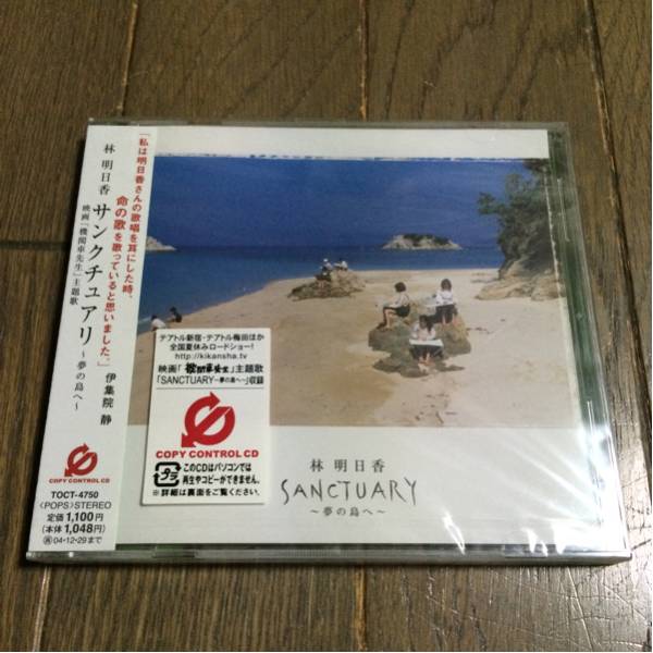SANCTUARY~夢の島へ~ / 林明日香拍卖