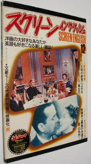○スクリーンイングリッシュ/1978年/カサブランカ拍卖