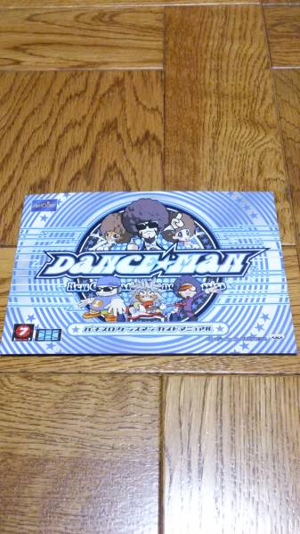 ダンスマン パチスロ ガイドブック 小冊子 アリストクラート レアスロ 新品 未使用 非売品 希少品 入手困難拍卖