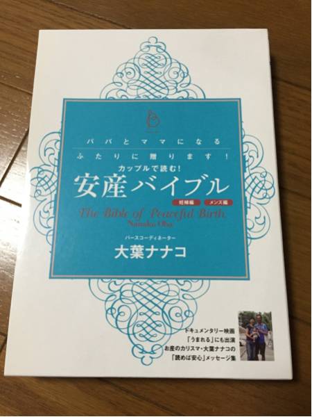 大葉ナナコ カップルで読む! 安産バイブル 妊婦編 メンズ編拍卖