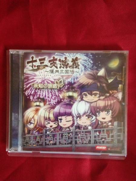 十三支演義 偃月三国伝 未知の旅路 石田彰岡本信彦遊佐浩二拍卖