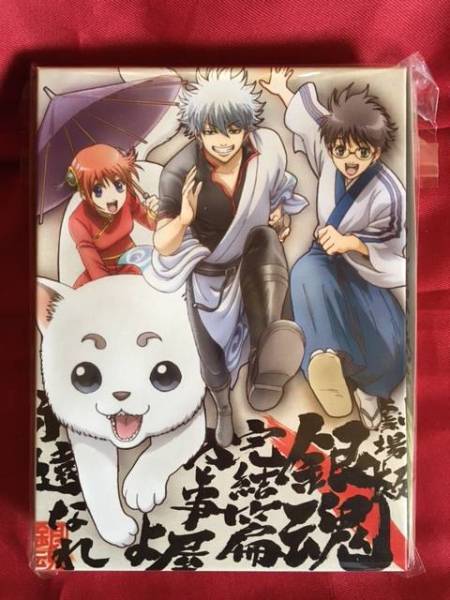 Blu-ray 劇場版銀魂 完結篇 万事屋よ永遠なれ 杉田智和石田彰拍卖