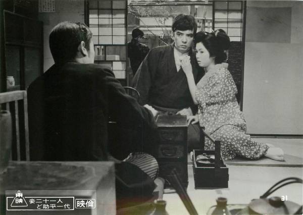 p17238佐久間良子森光子三木のり平『妾二十一人ど助平一代』拍卖