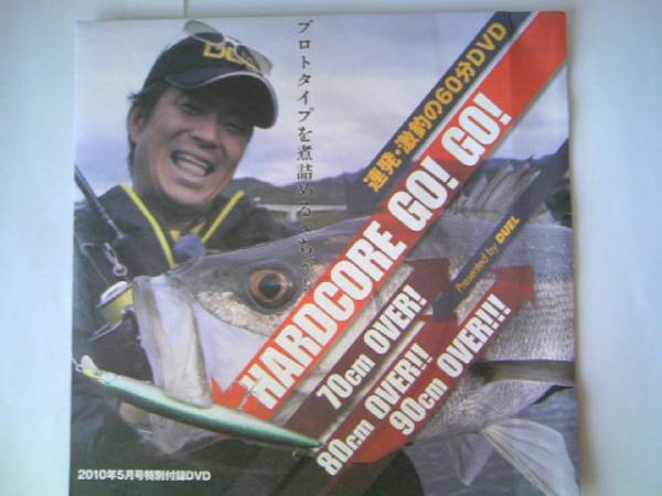 HARDCORE GO!GO! 連発・激釣の60分 DVD シーバス拍卖