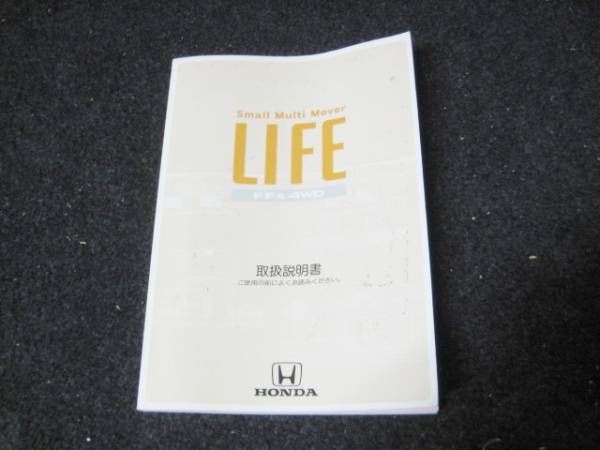 ホンダ JB1/JB2 LIFE ライフ 取扱説明書 2000年2月拍卖