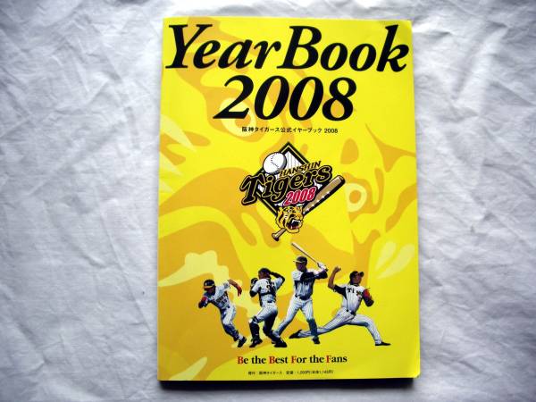 阪神タイガース 2008公式イヤーブック ファンブック拍卖