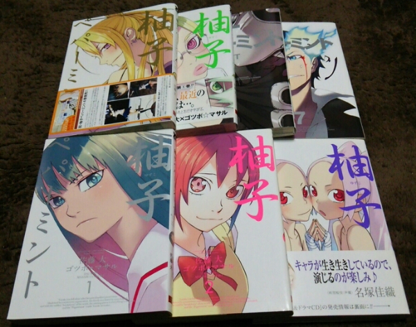 ★柚子ペパーミント★1~7巻(5冊初版)(3冊帯)★ゴツボ☆マサル★拍卖