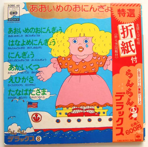 ○コンパクト盤(視聴済)/らんらんデラックス/帯付拍卖