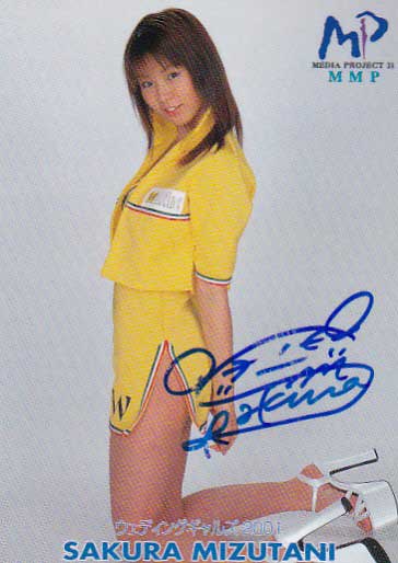 メディアガールズ 水谷さくら 10枚限定直筆サインカードMMP15/27拍卖