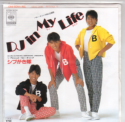 シブがき隊/DJ in My Life・Farewell バロー・ギャング拍卖