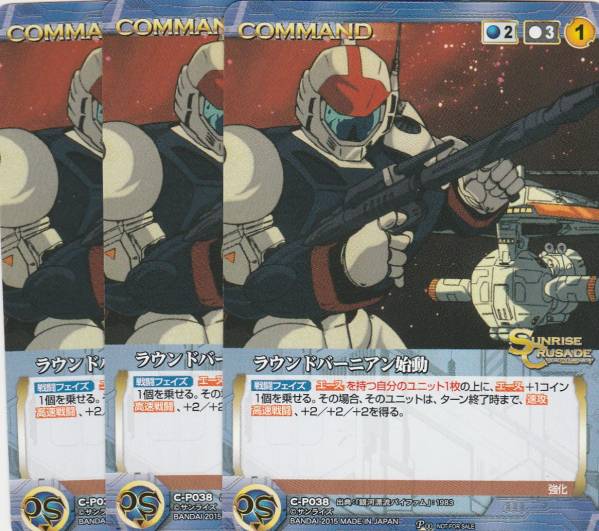 即決】クルセイド プロモ ラウンドバーニアン始動 3枚セット拍卖