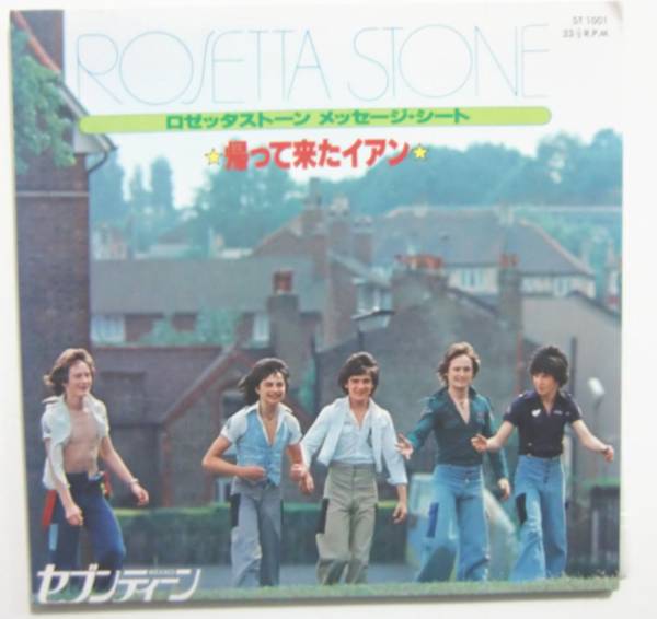 ○ソノシート(視聴済)/帰ってきたイアン/ロゼッタストーン/イアン・ミッチェル拍卖