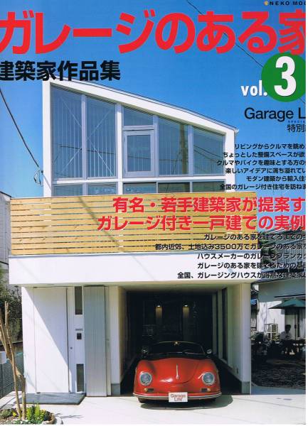■ガレージのある家3■ガレージのある家を建てるまでの全記録■拍卖