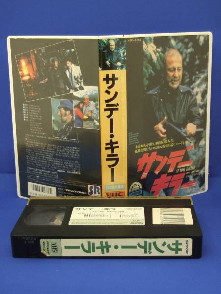 サンデー・キラー (日本語吹替) フランス拍卖