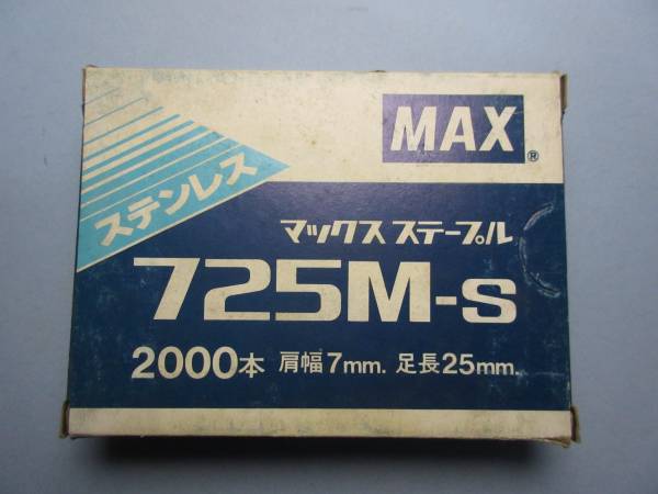 725/MAX /ステンレス/ステン/ステープル/725M-S/2000本拍卖