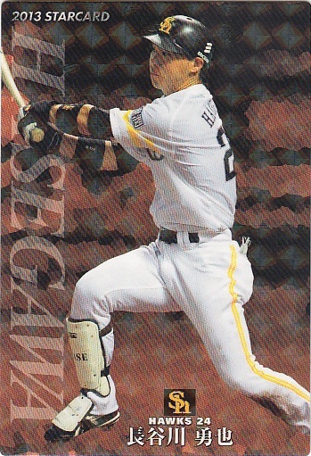 ▽13年カルビー▽スターカード▽No.S-66▽長谷川勇也▽拍卖