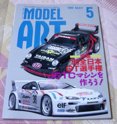 〓モデルアート469〓特集'95全日本GT選手権拍卖