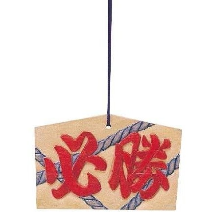 2425★絵馬手作りキット★小サイズ絵馬★子ども冬休み工作★よせがき★知育玩具★伝承玩具★拍卖