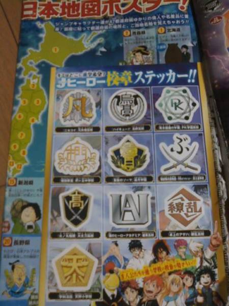 ◆2015・22.23少年ジャンプ 付録 ヒーロー校章ステッカー拍卖