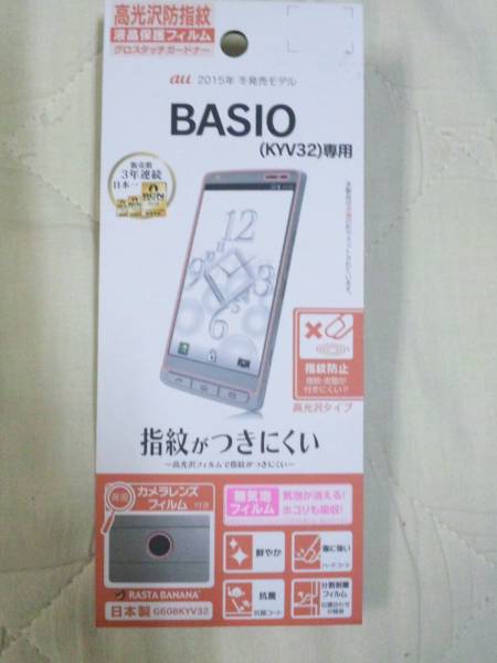 BASIO KYV32 光沢防指紋フィルム G608KYV32 送料無料拍卖