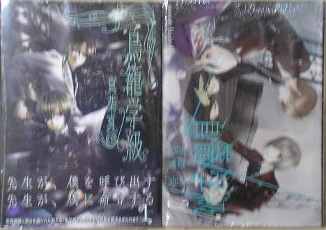 鳥籠学級 1・2 真柴 真 Gファンタジーコミックス拍卖