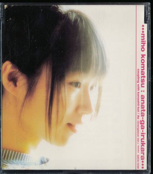 小松未歩/あなたがいるから★名探偵コナン 瞳の中の暗殺者拍卖